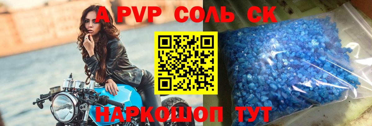 APVP крисы CK Кольчугино