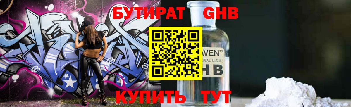 Кольчугино  Бутират  Вход с VPN  Бутират 1.4BDO 
