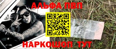 ALPHA PVP Бийск