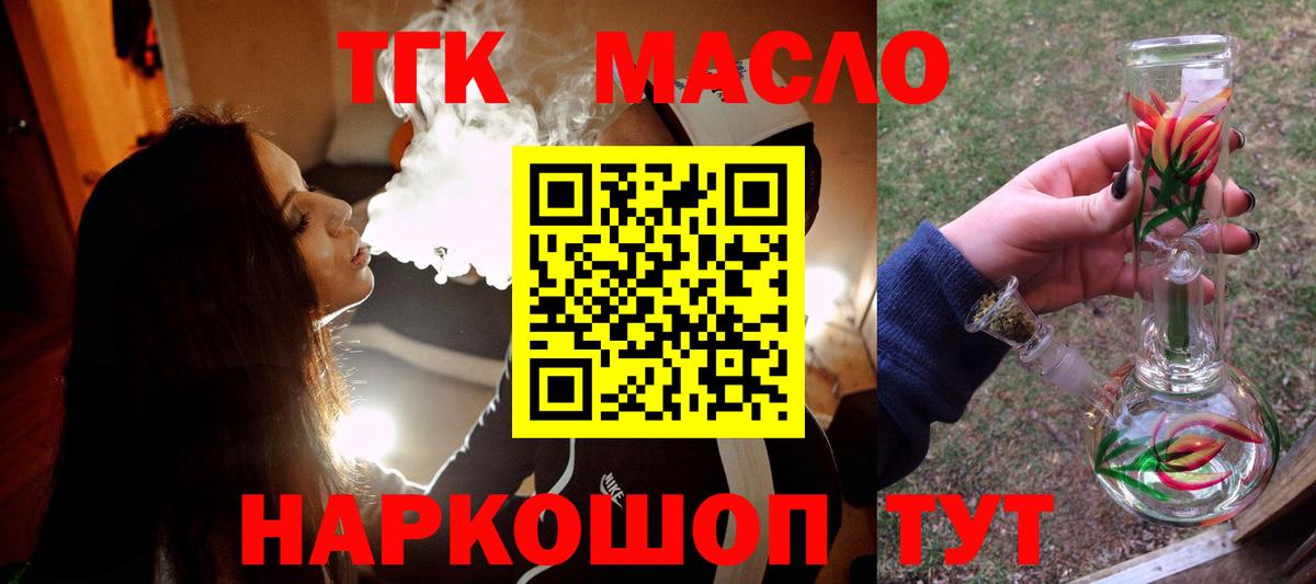 ТГК THC oil Кольчугино
