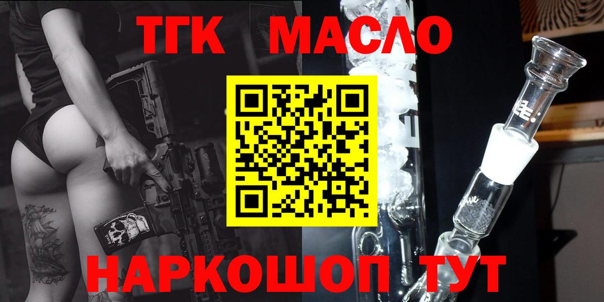 Дистиллят ТГК THC oil  как найти закладки  Кольчугино  Вход с VPN 
